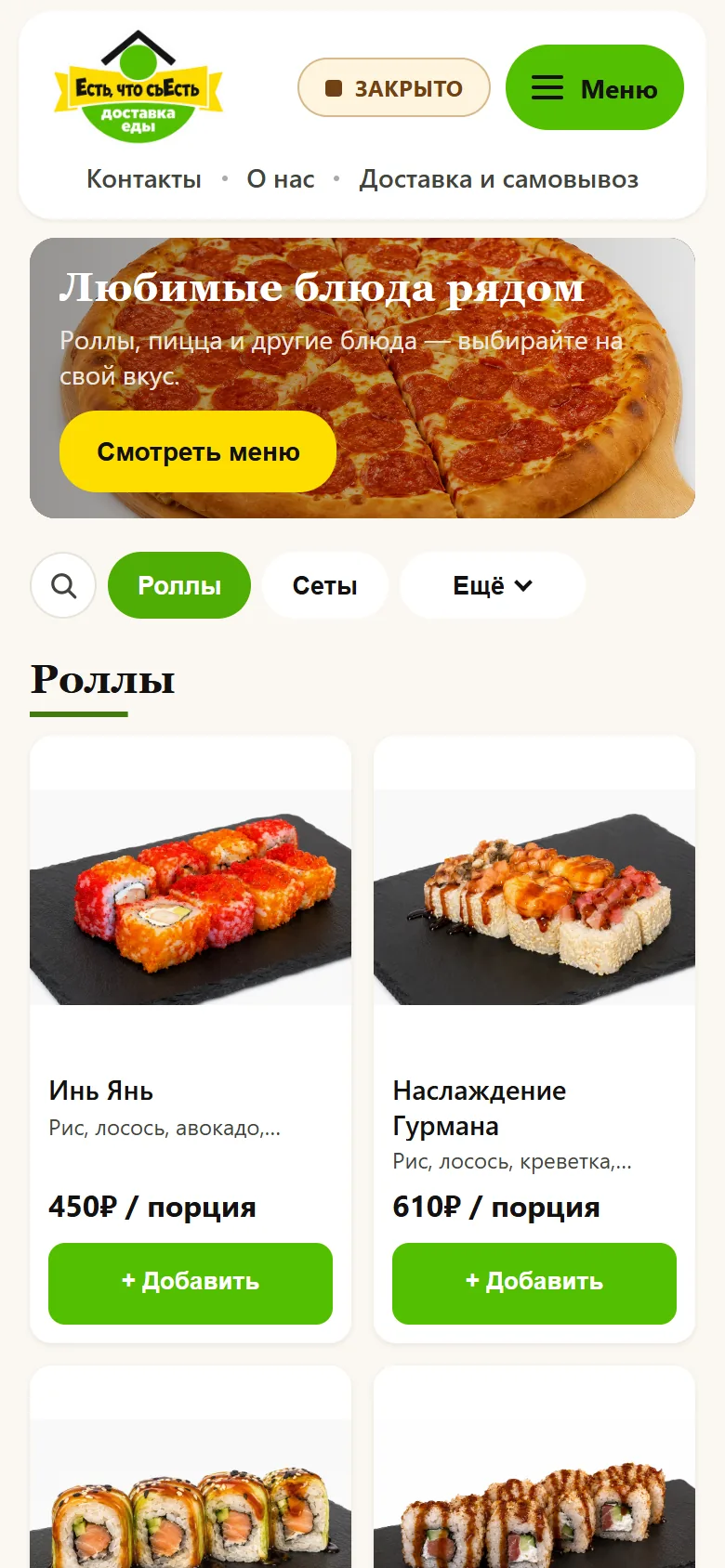 Та же витрина estchtosest.ru на телефоне