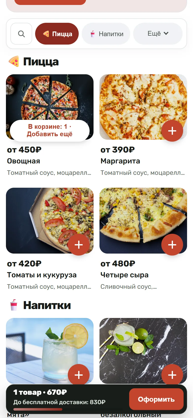 Меню на телефоне, внизу корзина с подсказкой до бесплатной доставки